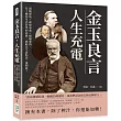 金玉良言，人生充電：困難逆境×理想事業×婚姻愛情，有了囊括生活哲學的語錄，就能為生命點亮一盞明燈!