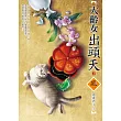大齡女出頭天(上)