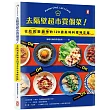 去隔壁超市買個菜!從吃貨變廚神的120道美味料理神支援