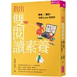 教出雙閱讀素養：紙本X數位，培養Super優讀者