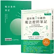 起床後1分鐘的魔法提問筆記：【1書+1筆記】不只是回答問題，更是吸引好事的超強儀式