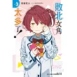 敗北女角太多了! 3