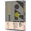 如此歲月：洛夫詩選(1988─2012)(增訂新版)