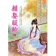 願娶服輸.上