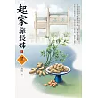 起家靠長姊(1)
