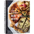 法國人最喜歡的鹹派&甜塔&鹹蛋糕：既快速又美味的料理，Quiches， Tartes， Cakes salé為餐桌帶來豐盛與變化的終極配方50道