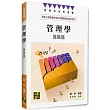管理學進階篇