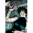 咒術迴戰 22 (首刷限定版)