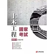 111土木國家考試試題詳解