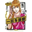 一兆 $ 遊戲 2