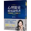 心理能量使用說明書：安度靈魂暗夜，迎來豐盛人生