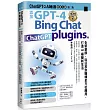 ChatGPT 與 AI 繪圖效率大師(第二版)：添加 GPT─4、Bing Chat、ChatGPT plugins 等全新章節，從日常到職場全方位應用，打造AI極簡新生活