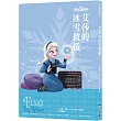 【迪士尼故事派對】艾莎的冰雪救援