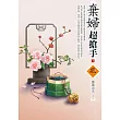 棄婦超搶手(1)