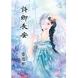 許卿長安