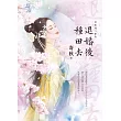 退婚後種田去