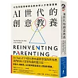 AI世代的創意教養：以色列教育專家全新未來人才培育提案