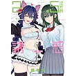 2.5次元的誘惑(10)