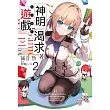 神明渴求著遊戲。(02)