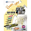 升科大四技：設計群專一造形原理完勝對策(2024最新版)