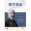 數學導論