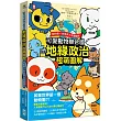 可愛動物聯合國【地緣政治超萌圖解】：我的第一本世界大局繪讀本