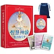 智慧神諭 生活指引卡(52張高能量藝術卡牌+中文詳解專書+靜謐夜空絲絨卡牌保護袋)
