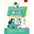 ChatGPT懶人包：輕鬆上手AI聊天機器人