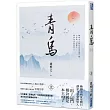 青鳥(上)