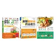 低GI 控血糖套書(共3本)：減脂肪 降血糖 防三高 低GI飲食全書2+啟動糖尿病的自癒力+血糖控制飲食全書