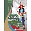 兒童福利：理論與實務(四版)