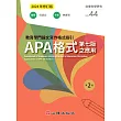 教育學門論文寫作格式指引：APA格式第七版之應用(第二版)(2024年修訂版)