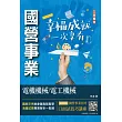 電機機械/電工機械(經濟部聯招/台電/中油/台水適用)(收錄最新試題，題題詳解)(初版)