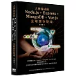 大神養成術 ─ Node.js+Express+MongoDB+Vue.js全端實作現場