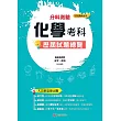 113升大學 分科測驗化學考科歷屆試題總覽(108課綱)