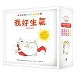 加斯頓七彩情緒繪本【培養高EQ版】套書(我好生氣+我好難過+我好害羞+我好嫉妒+我好害怕，含限量神奇呼吸練習隨身小折頁&精美書盒)