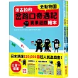 依古拉的岔路口奇遇記賓果遊戲繪本【二合一套書─去動物園+坐火車】