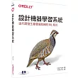 設計機器學習系統|迭代開發生產環境就緒的ML程式