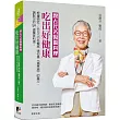 跟古代名醫做料理，吃出好健康：根據病症，以古代內科權威張仲景《傷寒論》的藥方，調配出的50道獨家料理
