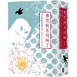春花秋月何時了：唐宋詞鑑賞辭典【第一卷】唐、五代十國、北宋(二版)