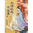 太傅說他不追妻.上