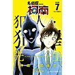 名偵探柯南 犯人・犯澤先生(07)
