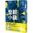 堅韌小鎮：烏克蘭的生死與反抗