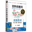 資料庫應用
