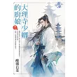 大理寺少卿的廚娘 卷二