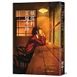 偵探的五個季節(日本推理作家協會短篇獎，女性偵探的成長故事)