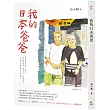 我的日本爸爸