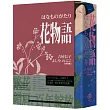 花物語【書盒典藏版】(日本文壇百合小說先行者——吉屋信子百年經典初登場)