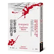 犯罪故事沒有說的事