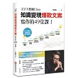 文字力教練Elton知識變現爆款文案寫作的49堂課：不管有沒有文案基礎都能開始，零經驗也學得會!